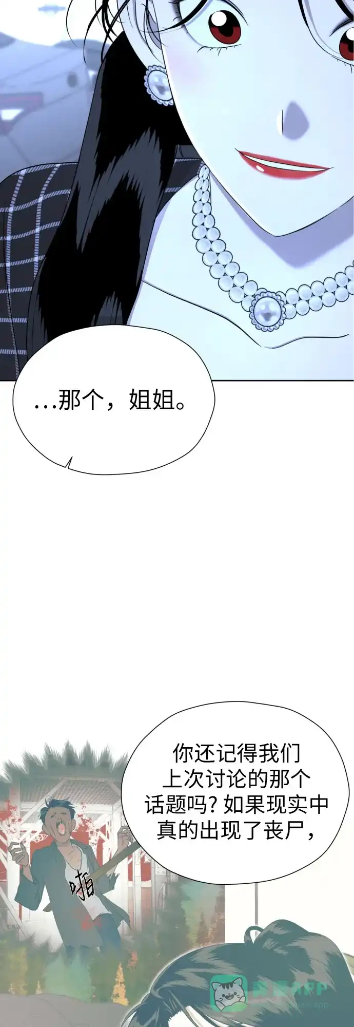 《都幻想到结婚了！》[第86话] 你们两个怎么在一起? 第56页