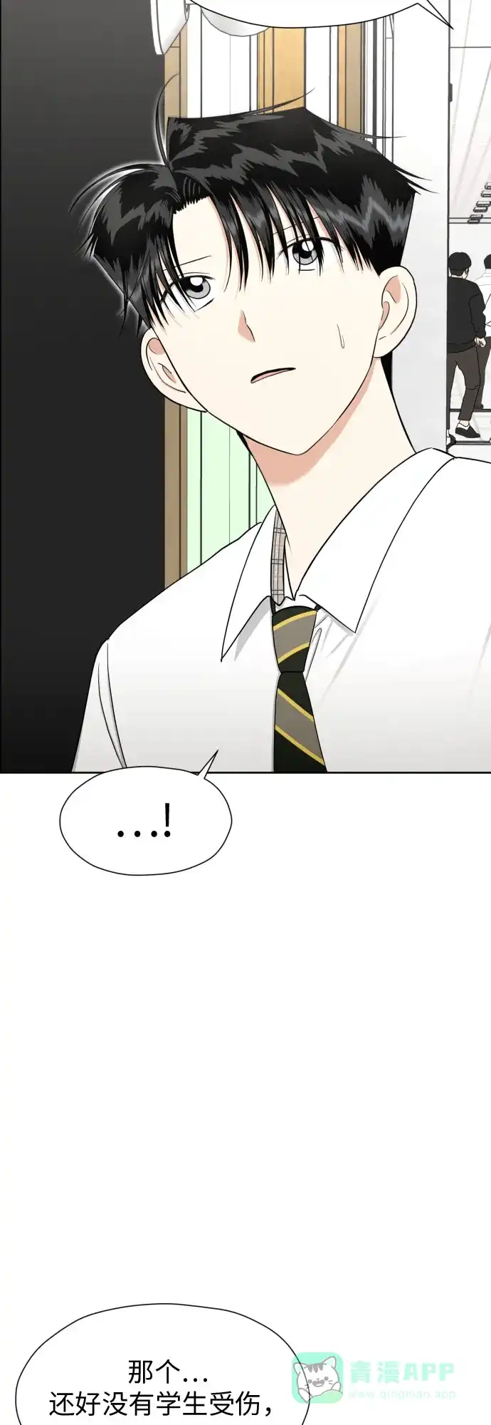 《都幻想到结婚了！》[第86话] 你们两个怎么在一起? 第31页