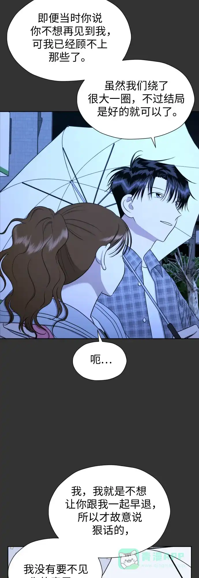 《都幻想到结婚了！》[第87话] 初次对峙 第23页