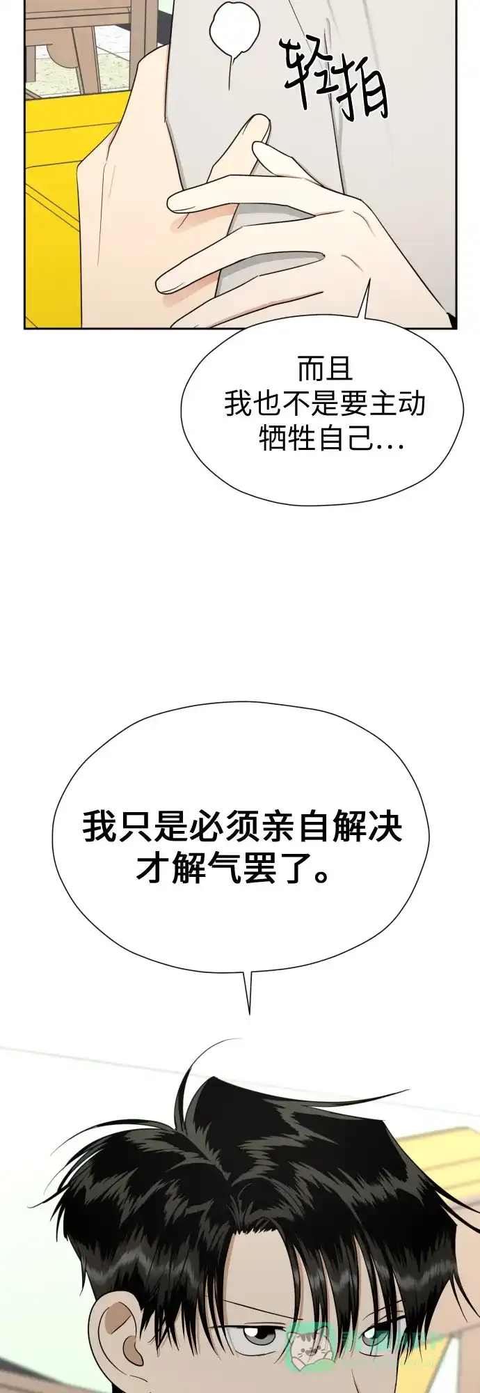 《都幻想到结婚了！》[第87话] 初次对峙 第47页