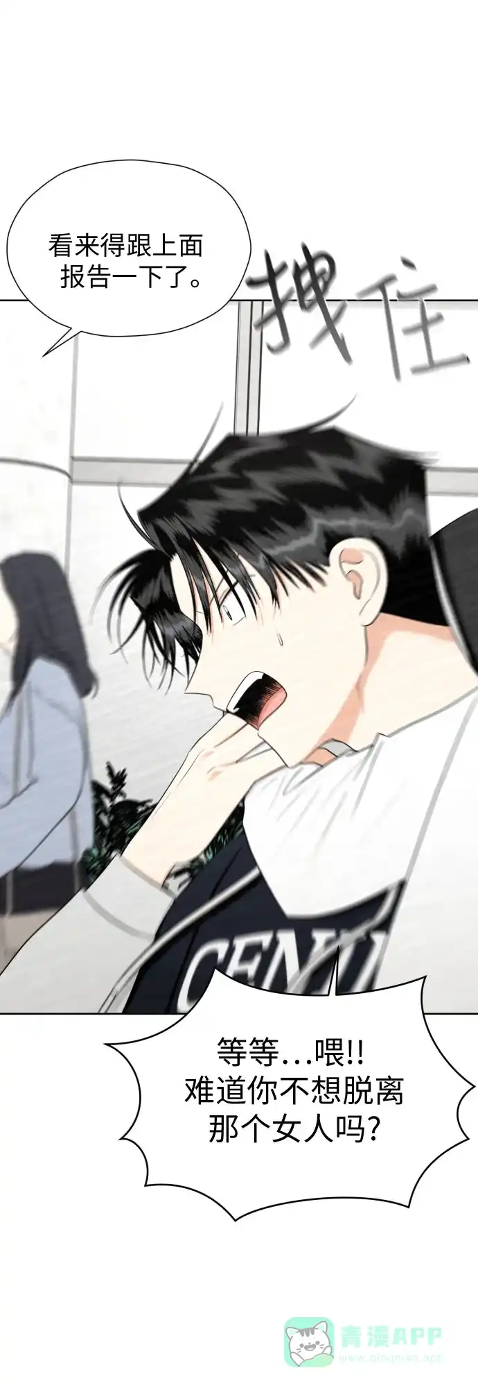 《都幻想到结婚了！》[第87话] 初次对峙 第61页