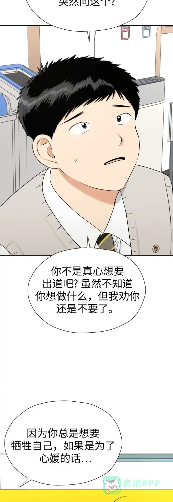 《都幻想到结婚了！》[第87话] 初次对峙 第45页