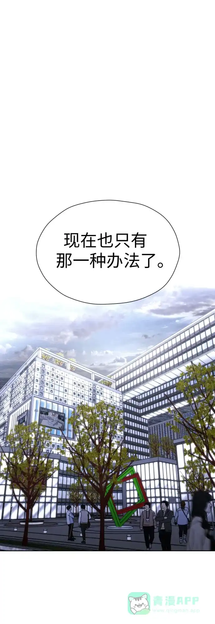 《都幻想到结婚了！》[第87话] 初次对峙 第49页