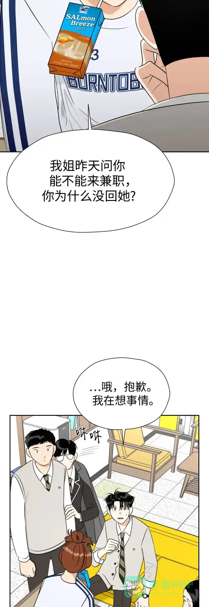 《都幻想到结婚了！》[第87话] 初次对峙 第33页
