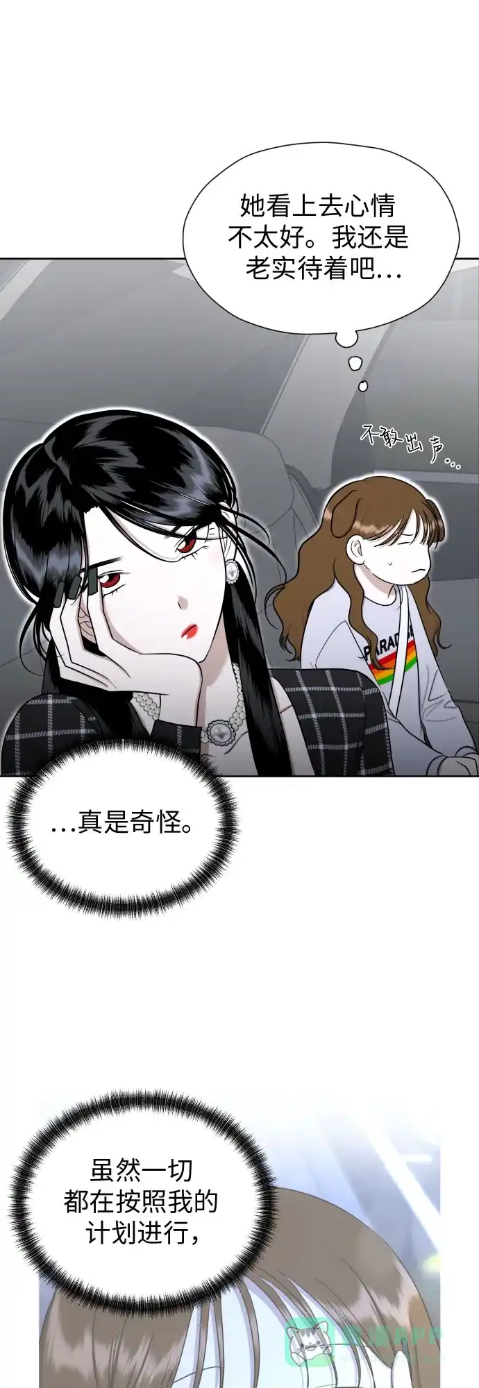 《都幻想到结婚了！》[第87话] 初次对峙 第8页