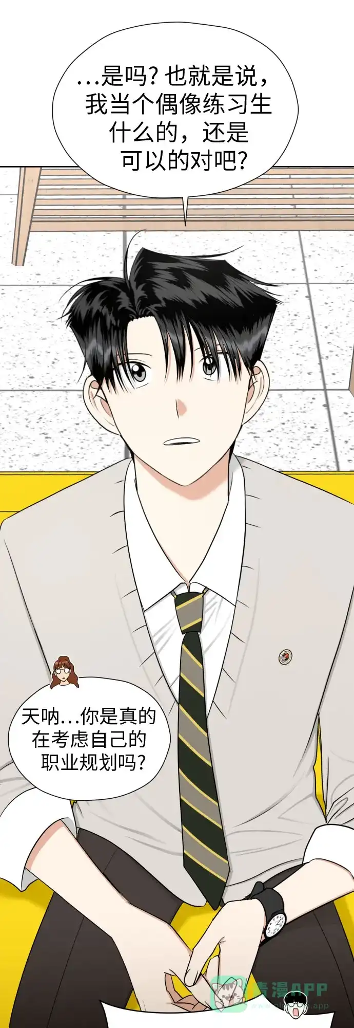 《都幻想到结婚了！》[第87话] 初次对峙 第42页