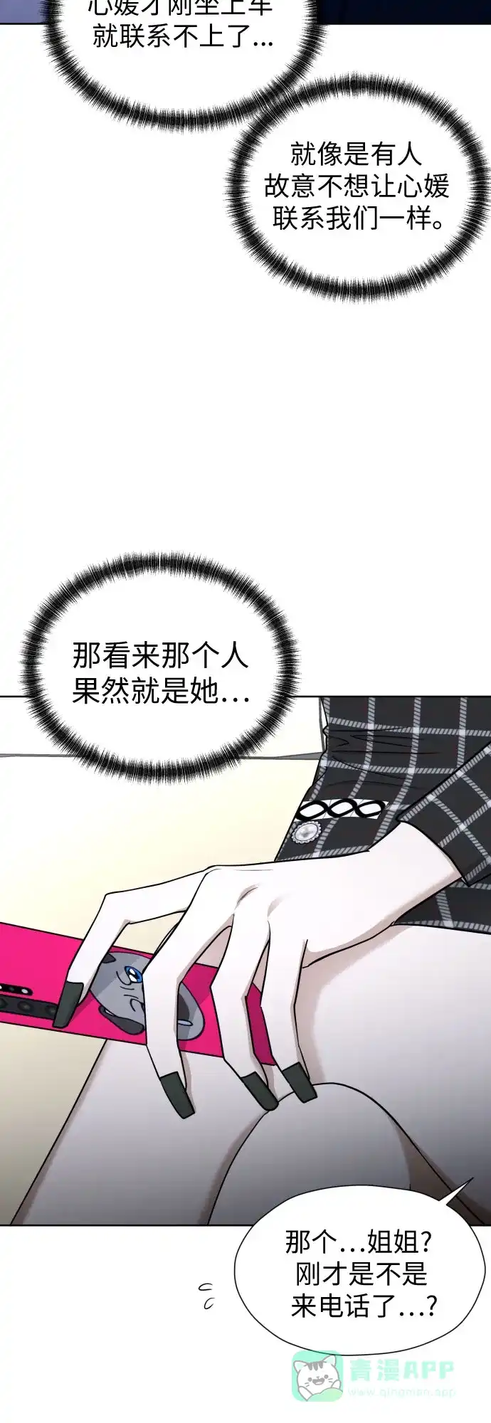 《都幻想到结婚了！》[第87话] 初次对峙 第6页