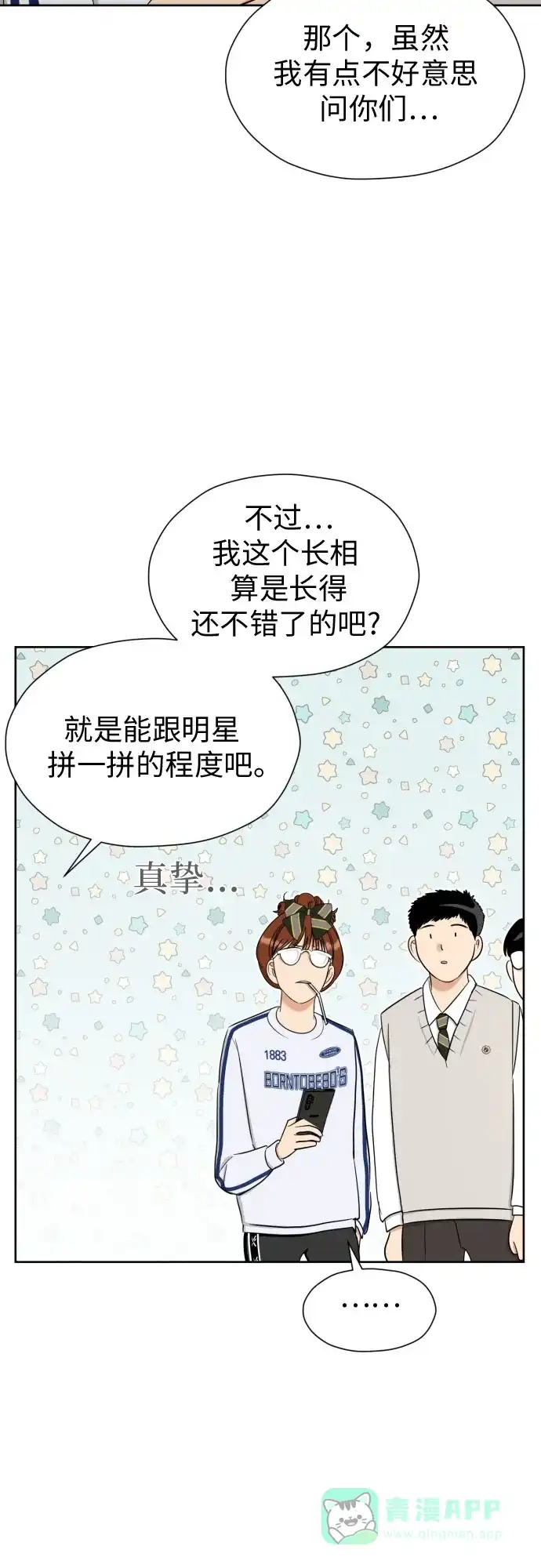 《都幻想到结婚了！》[第87话] 初次对峙 第39页