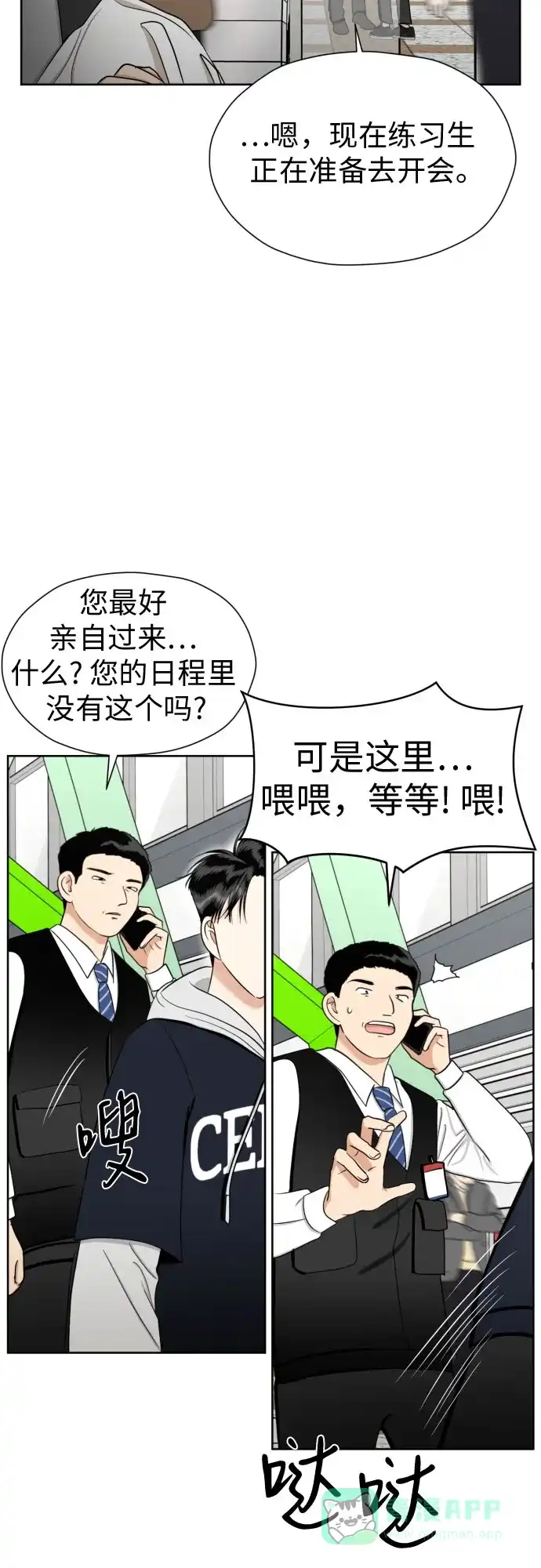 《都幻想到结婚了！》[第87话] 初次对峙 第53页