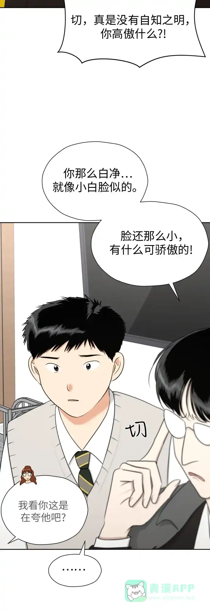 《都幻想到结婚了！》[第87话] 初次对峙 第43页