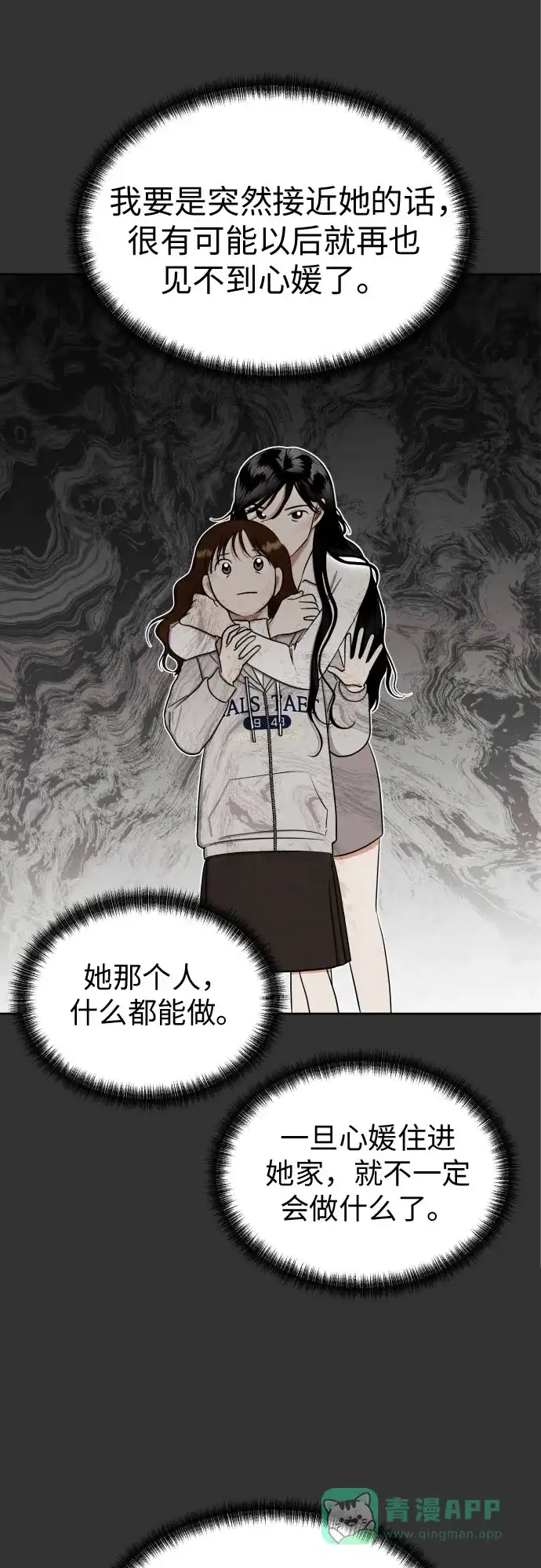 《都幻想到结婚了！》[第87话] 初次对峙 第30页