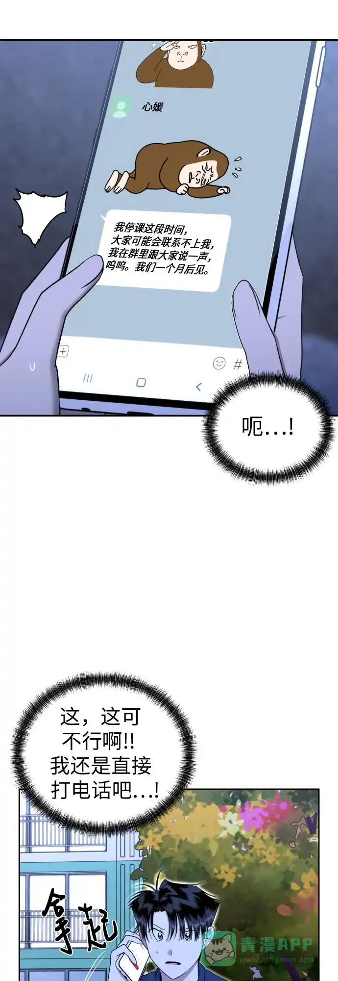 《都幻想到结婚了！》[第87话] 初次对峙 第4页