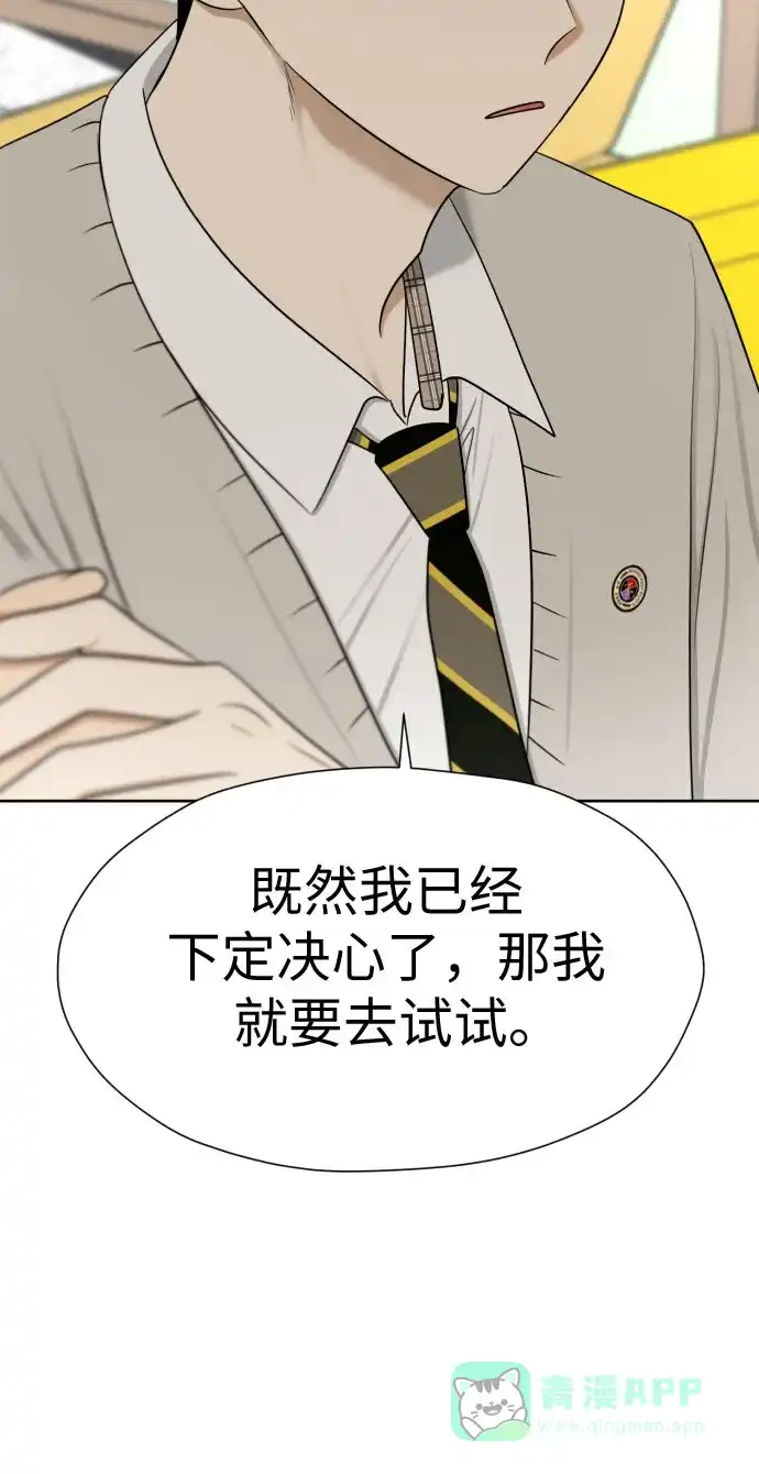 《都幻想到结婚了！》[第87话] 初次对峙 第48页