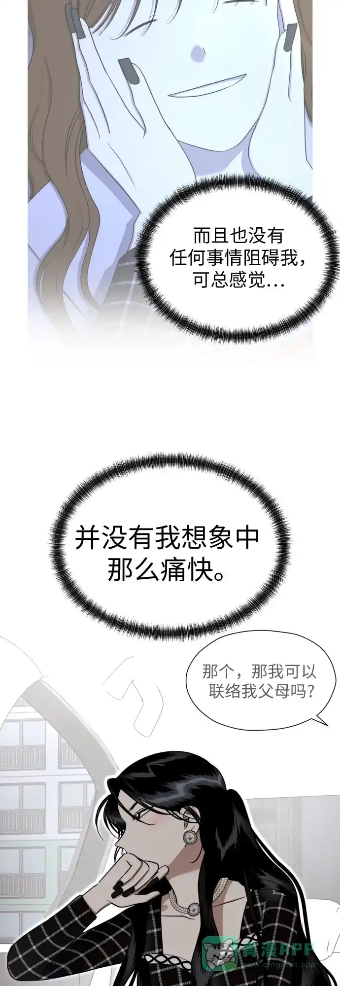《都幻想到结婚了！》[第87话] 初次对峙 第9页