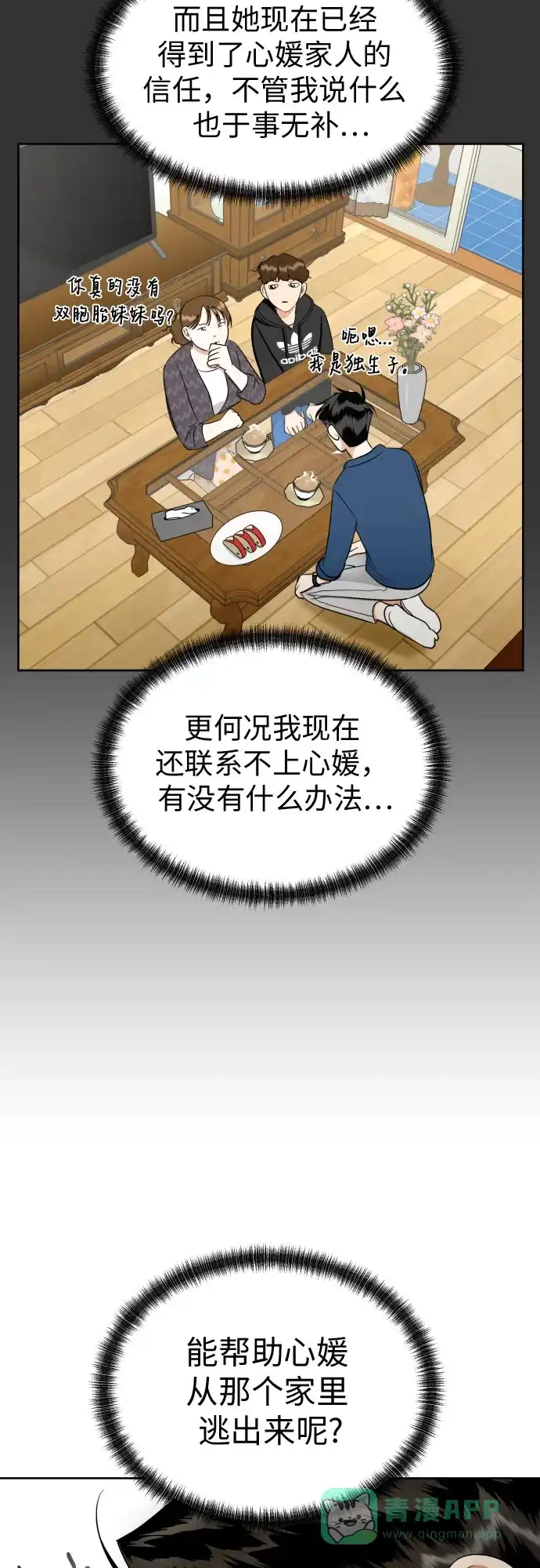 《都幻想到结婚了！》[第87话] 初次对峙 第31页