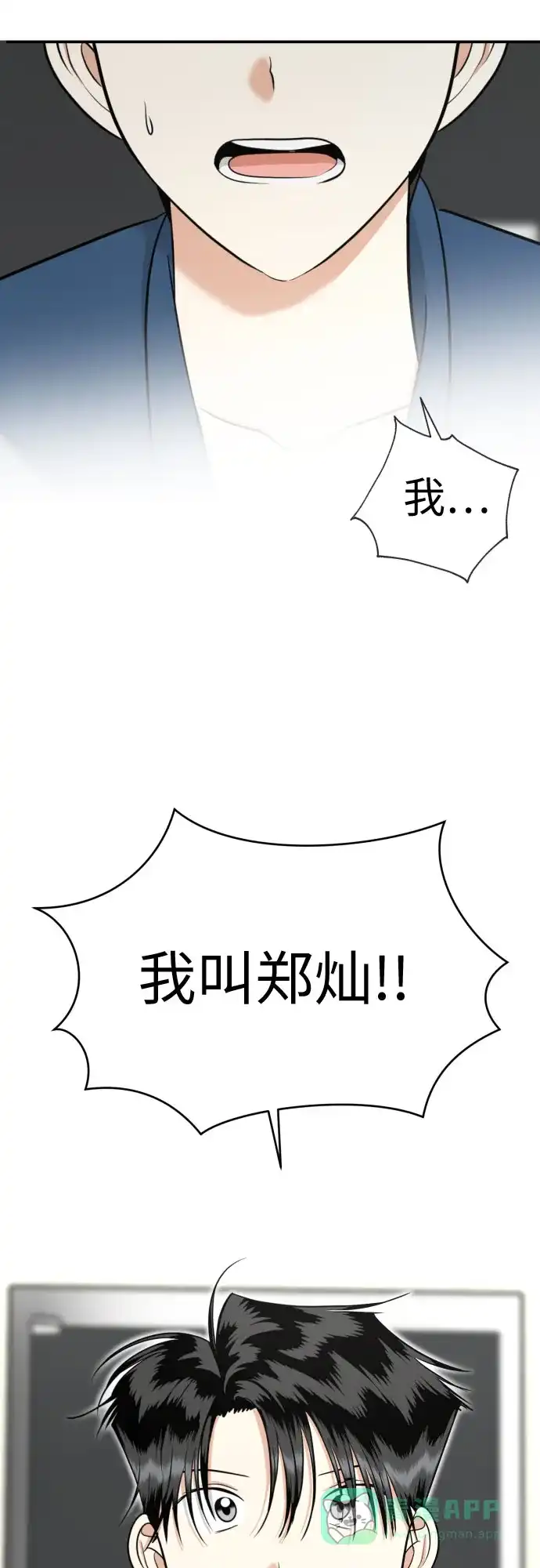 《都幻想到结婚了！》[第87话] 初次对峙 第15页