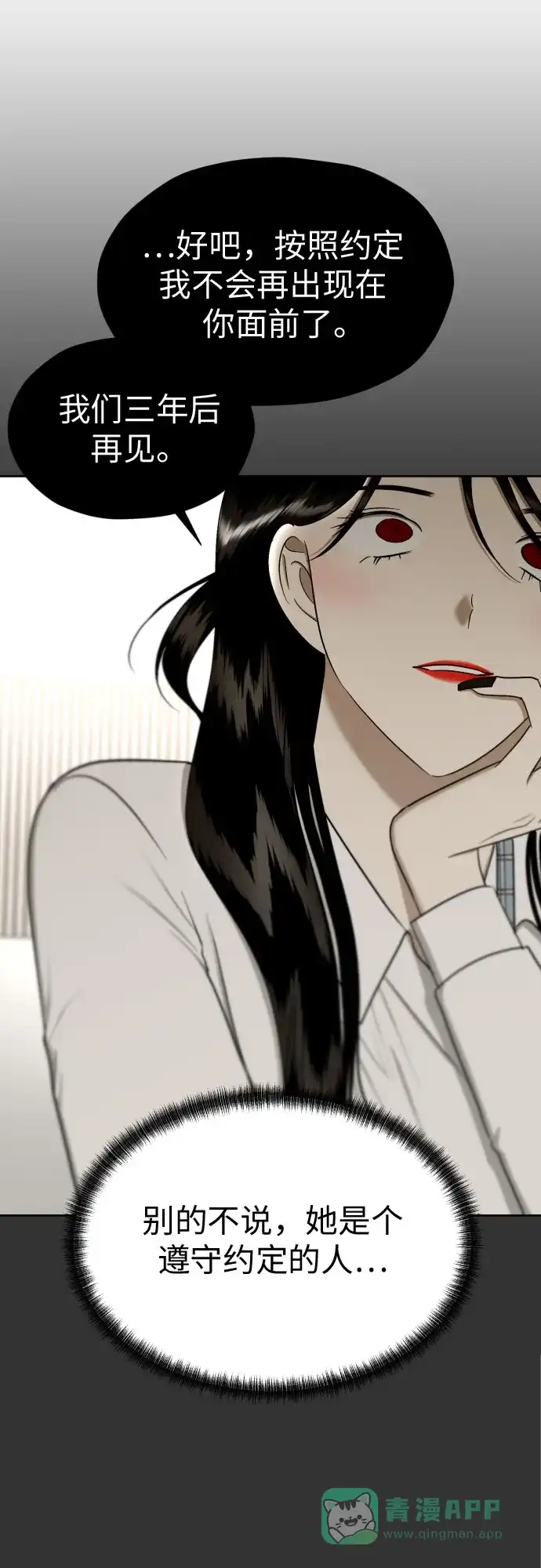 《都幻想到结婚了！》[第87话] 初次对峙 第29页