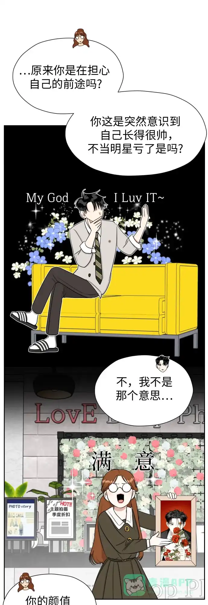 《都幻想到结婚了！》[第87话] 初次对峙 第40页