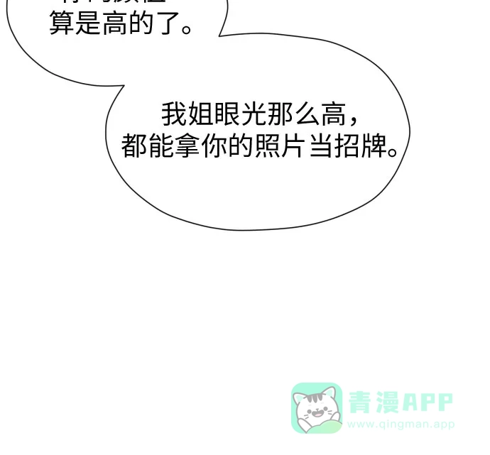 《都幻想到结婚了！》[第87话] 初次对峙 第41页