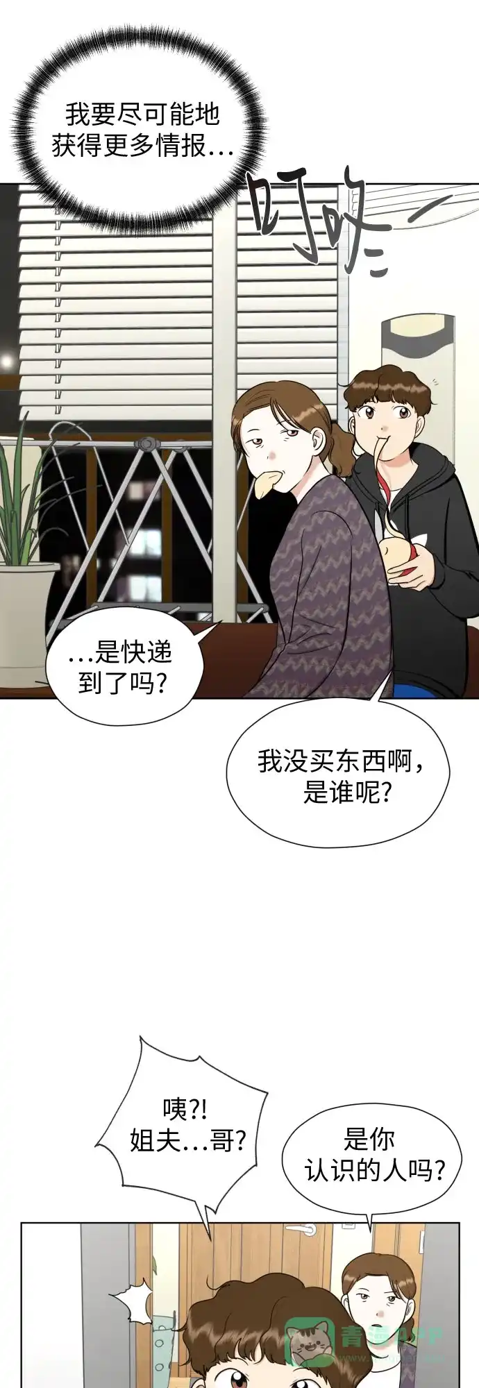 《都幻想到结婚了！》[第87话] 初次对峙 第12页