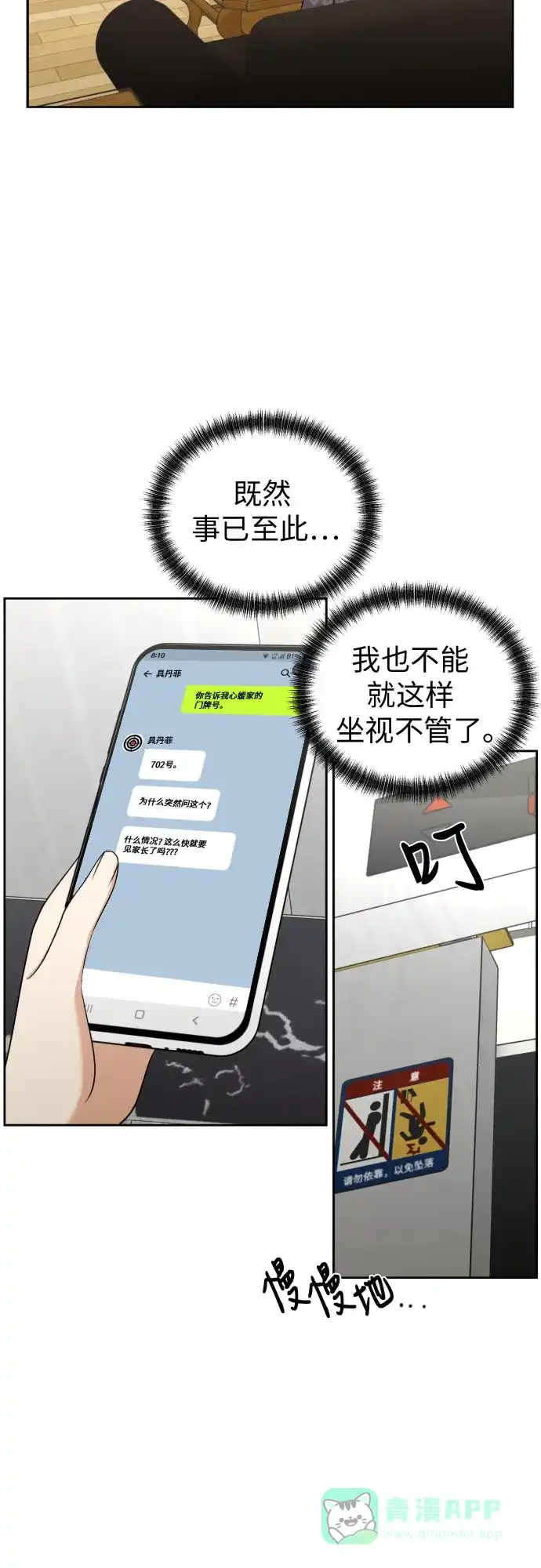 《都幻想到结婚了！》[第87话] 初次对峙 第11页