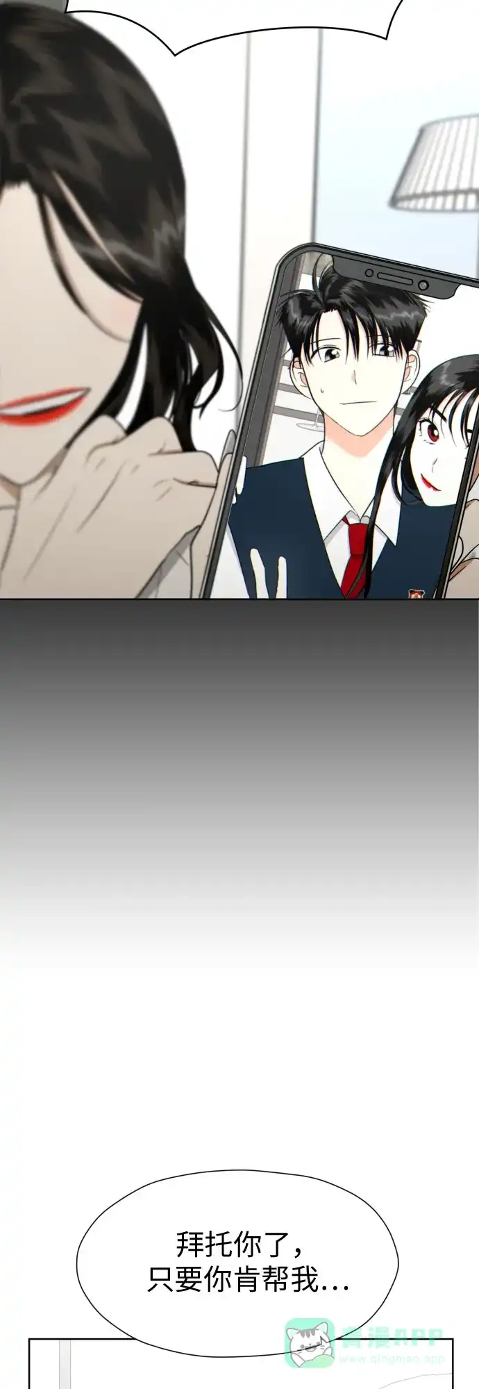 《都幻想到结婚了！》[第87话] 初次对峙 第59页