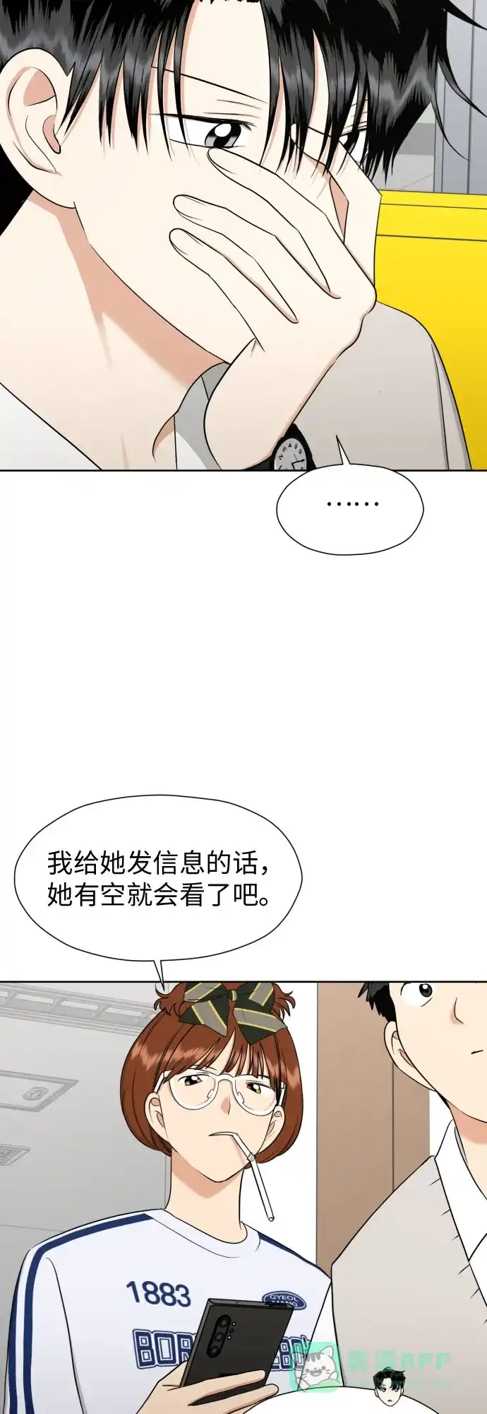 《都幻想到结婚了！》[第87话] 初次对峙 第38页