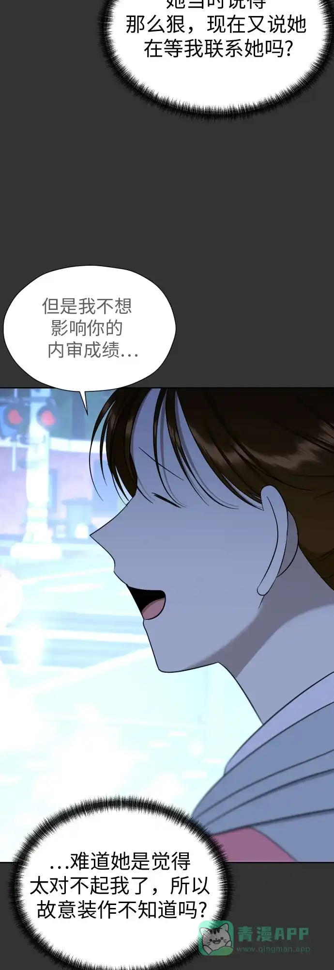 《都幻想到结婚了！》[第87话] 初次对峙 第26页