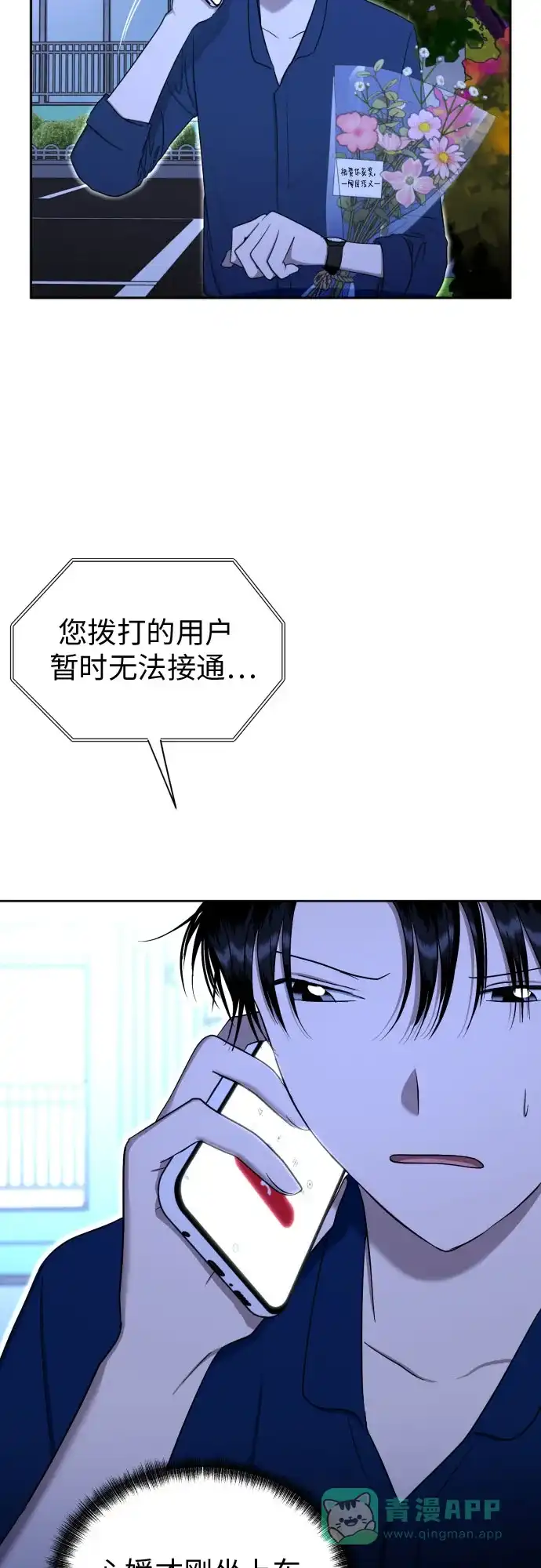 《都幻想到结婚了！》[第87话] 初次对峙 第5页