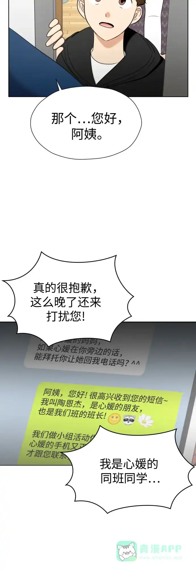《都幻想到结婚了！》[第87话] 初次对峙 第13页