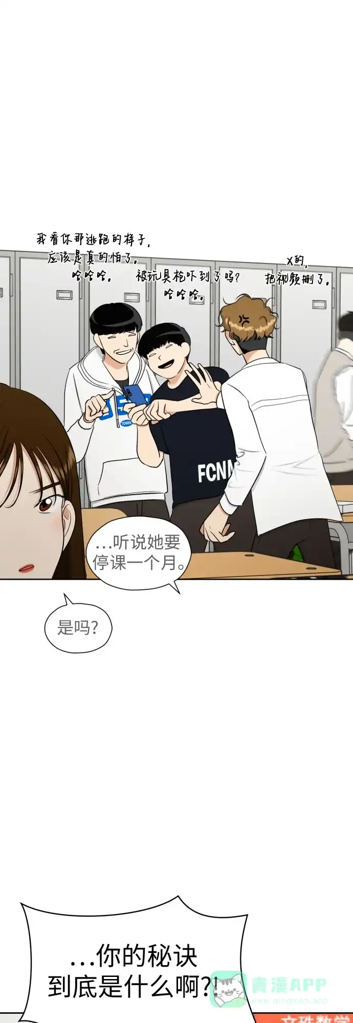 《都幻想到结婚了！》[第87话] 初次对峙 第18页