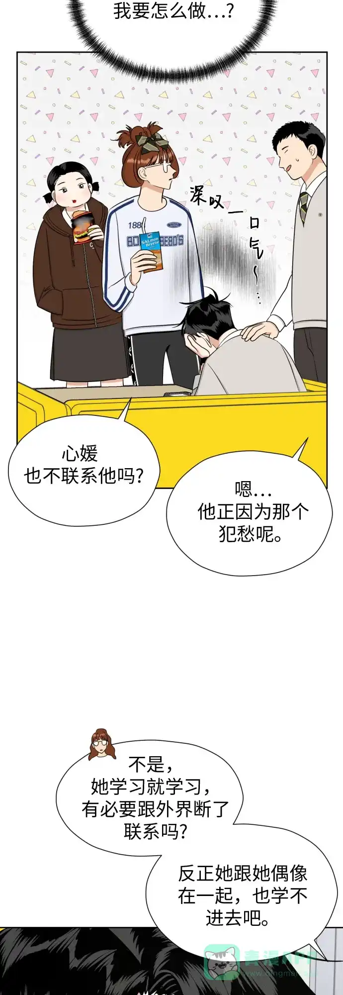 《都幻想到结婚了！》[第87话] 初次对峙 第37页