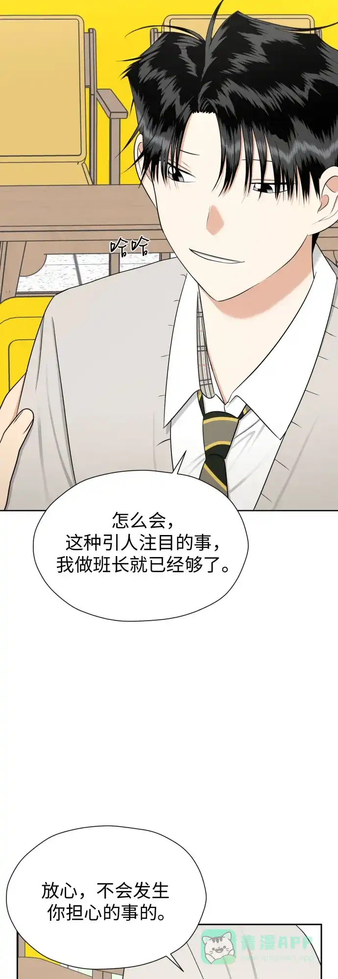 《都幻想到结婚了！》[第87话] 初次对峙 第46页