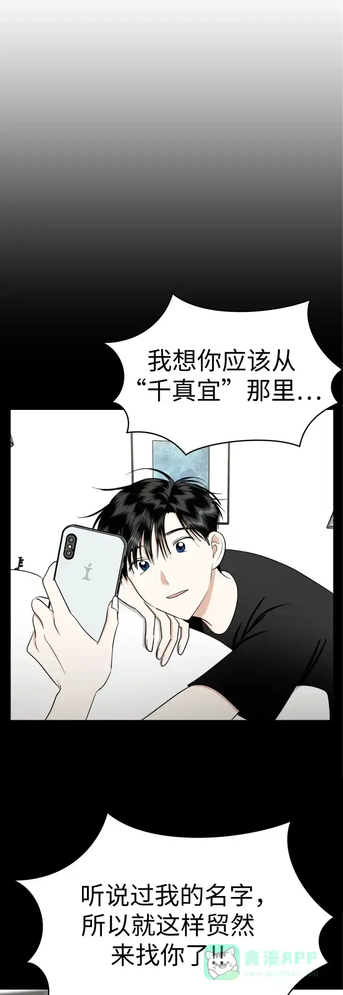 《都幻想到结婚了！》[第87话] 初次对峙 第58页
