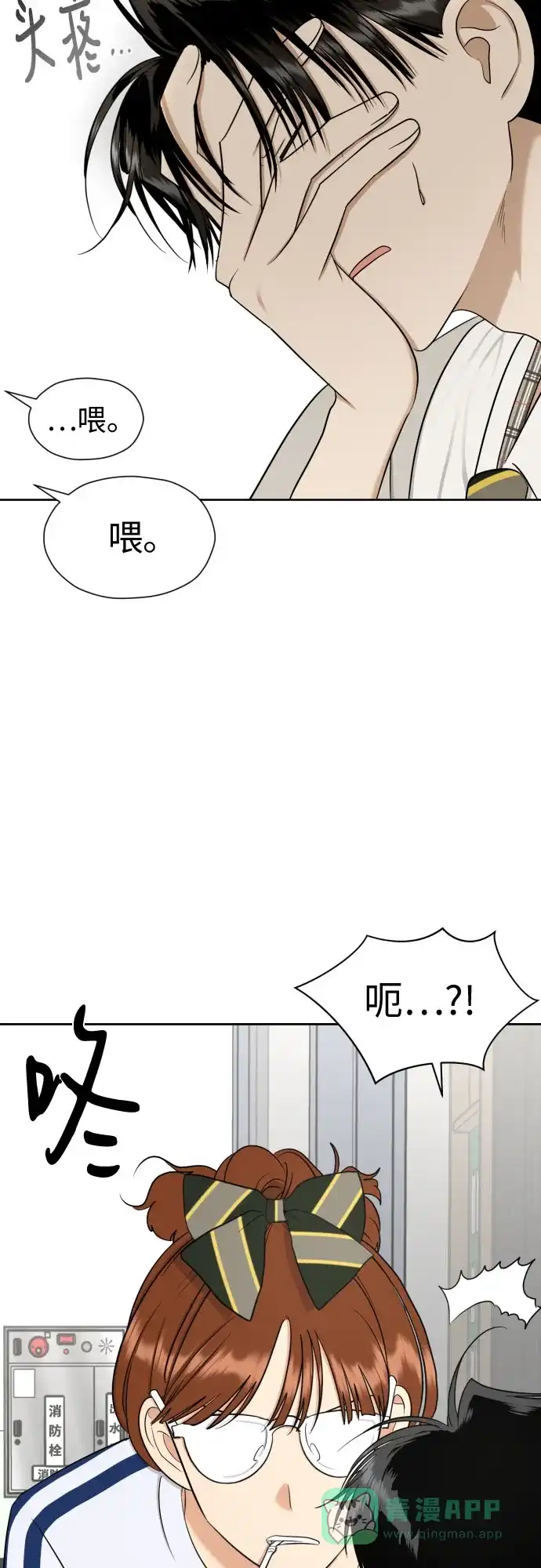 《都幻想到结婚了！》[第87话] 初次对峙 第32页