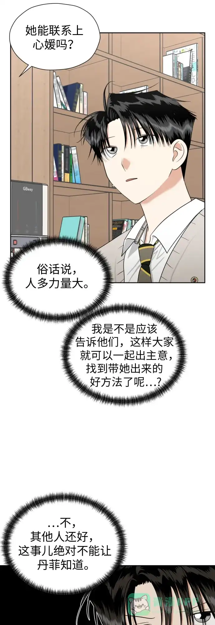 《都幻想到结婚了！》[第87话] 初次对峙 第35页