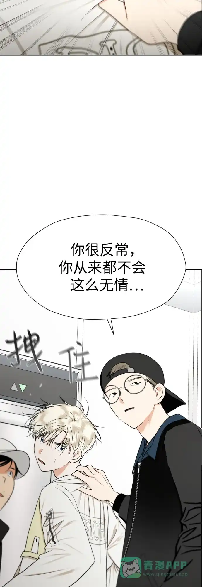 《都幻想到结婚了！》[第87话] 初次对峙 第65页