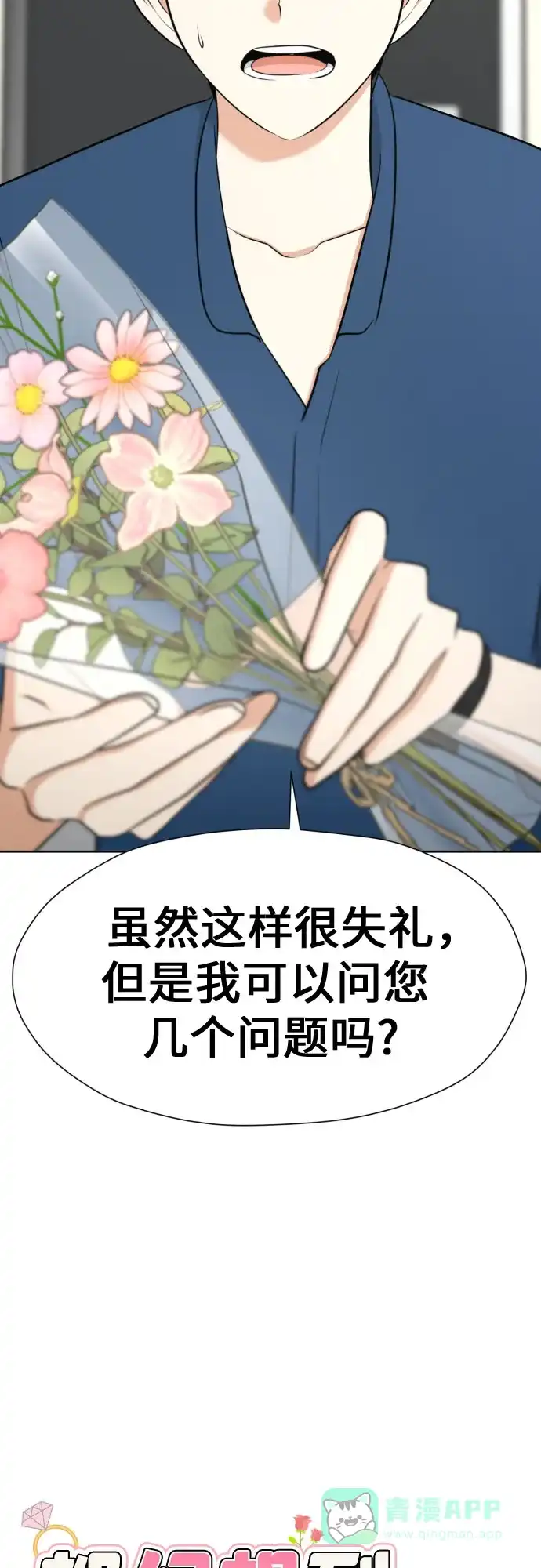 《都幻想到结婚了！》[第87话] 初次对峙 第16页