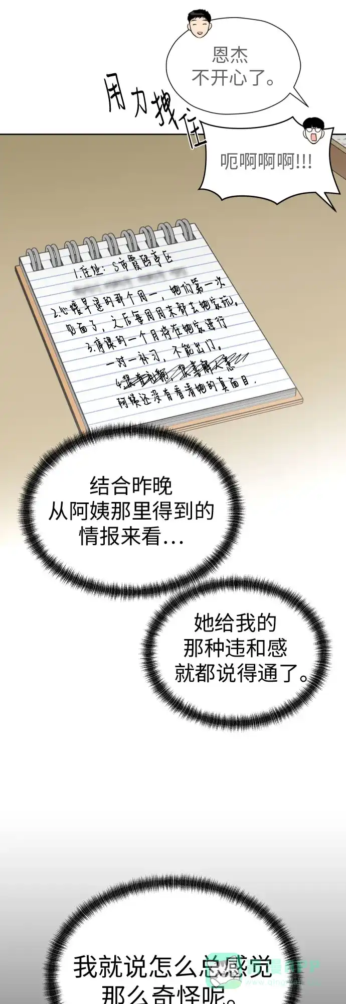 《都幻想到结婚了！》[第87话] 初次对峙 第21页