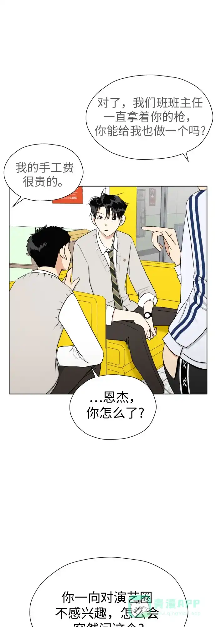 《都幻想到结婚了！》[第87话] 初次对峙 第44页
