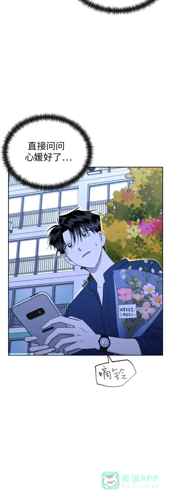 《都幻想到结婚了！》[第87话] 初次对峙 第3页