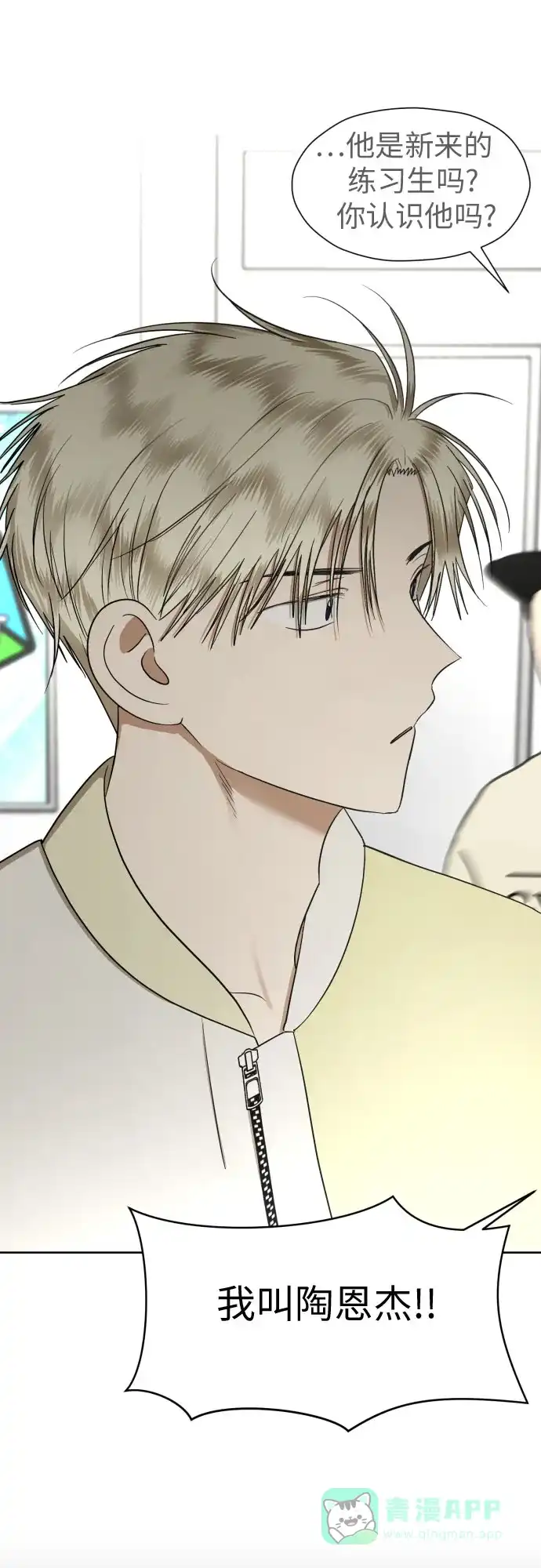 《都幻想到结婚了！》[第87话] 初次对峙 第57页