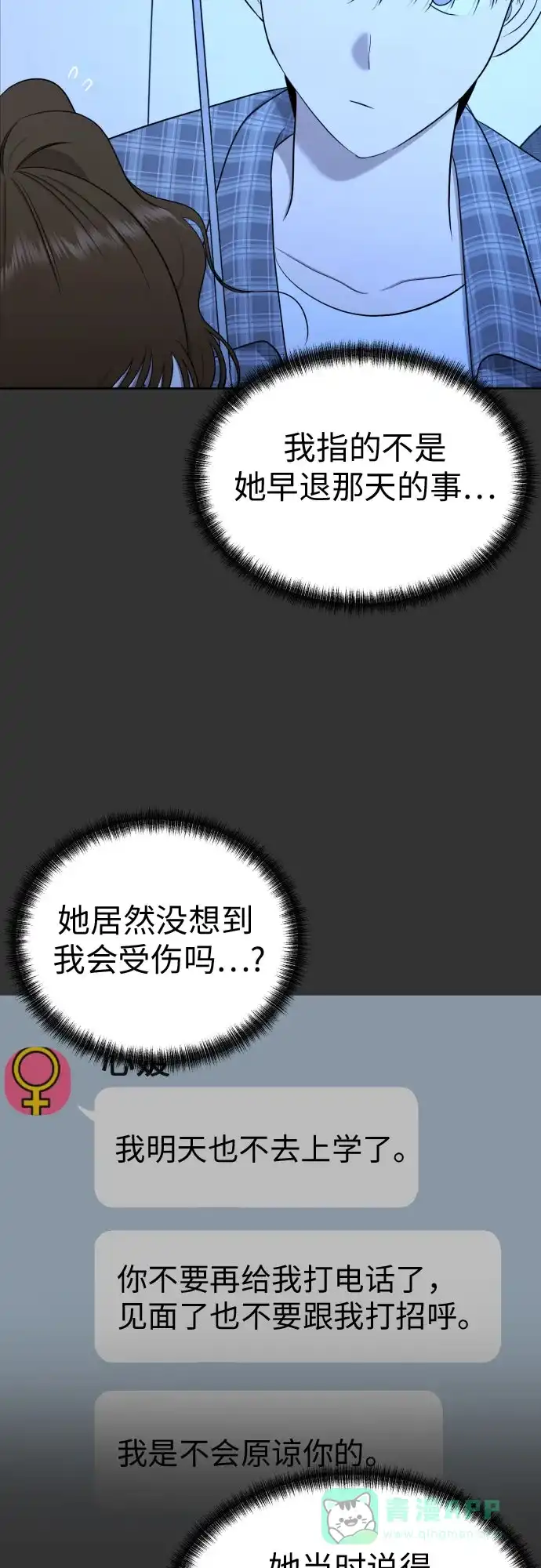 《都幻想到结婚了！》[第87话] 初次对峙 第25页