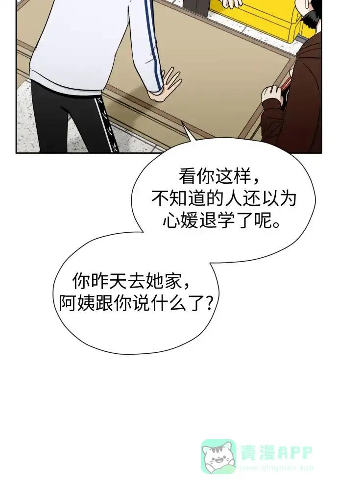 《都幻想到结婚了！》[第87话] 初次对峙 第34页