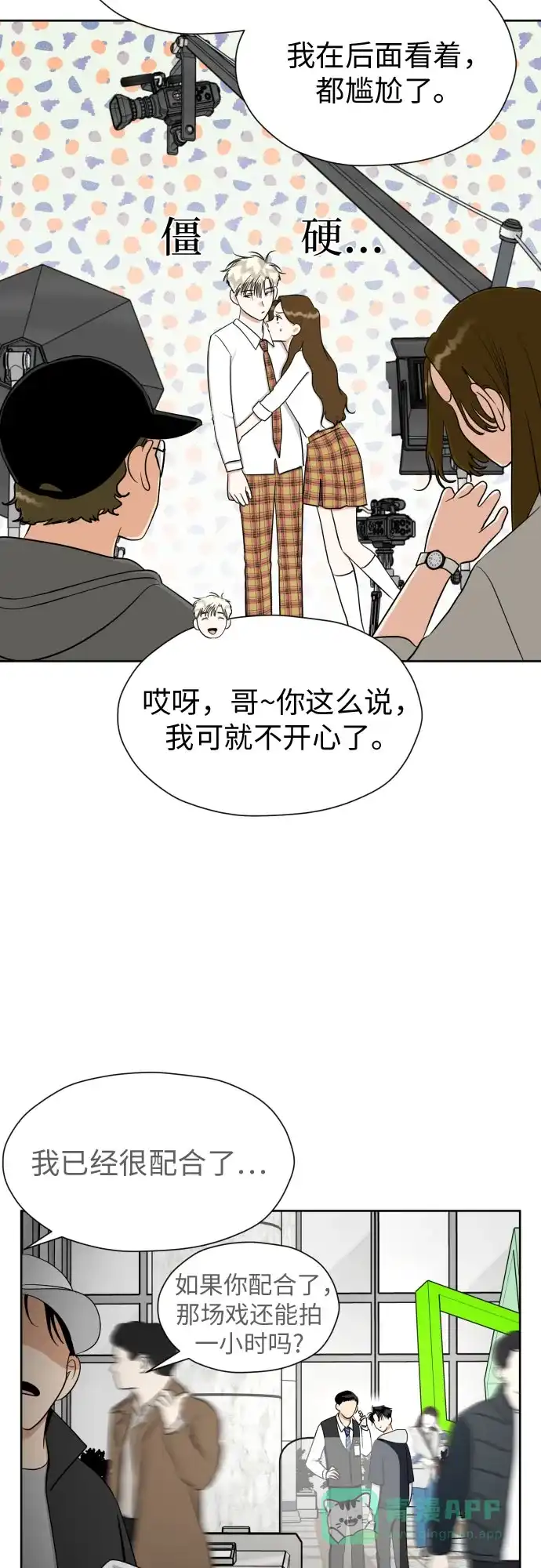 《都幻想到结婚了！》[第87话] 初次对峙 第52页