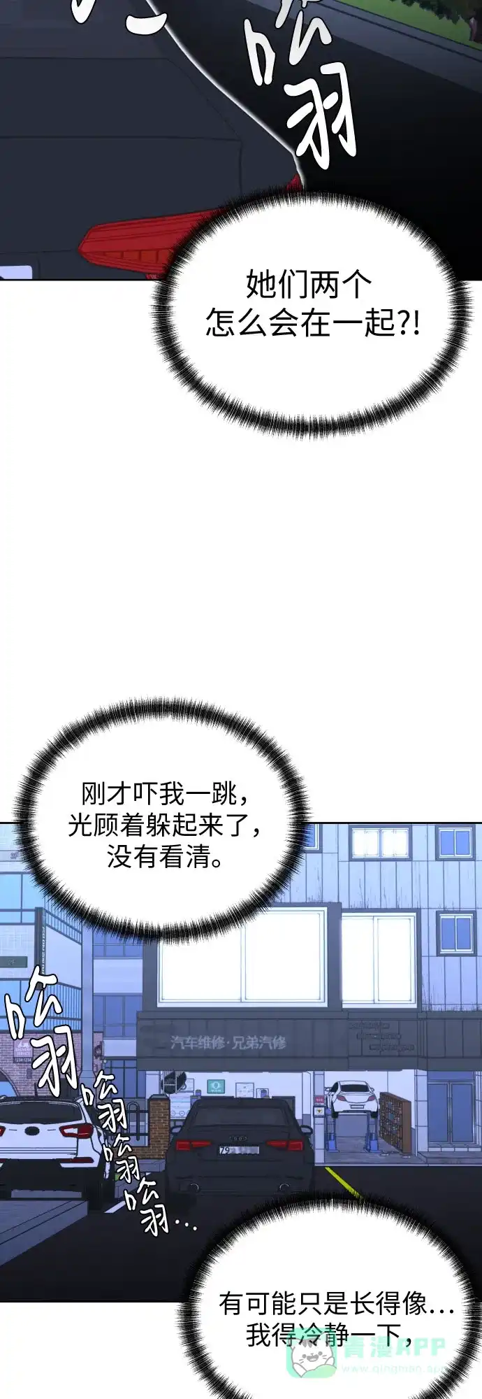 《都幻想到结婚了！》[第87话] 初次对峙 第2页