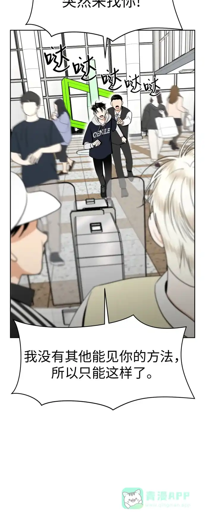 《都幻想到结婚了！》[第87话] 初次对峙 第55页