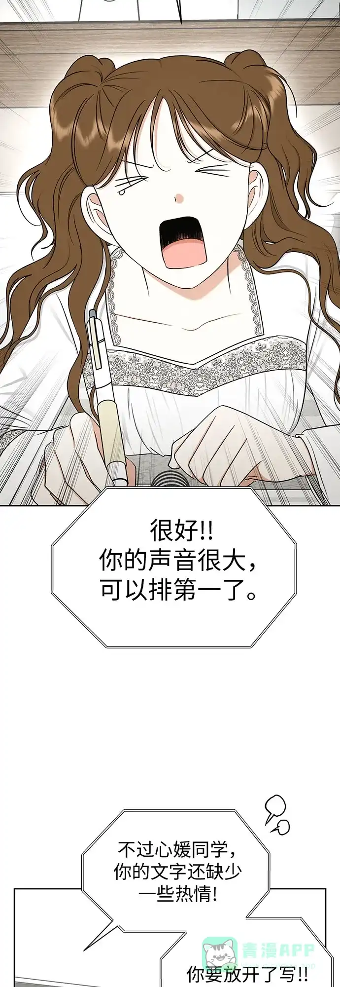 《都幻想到结婚了！》[第88话] 初吻 第27页