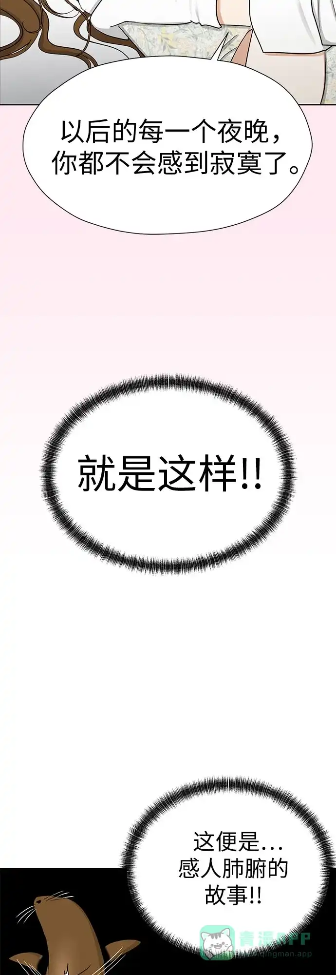 《都幻想到结婚了！》[第88话] 初吻 第55页
