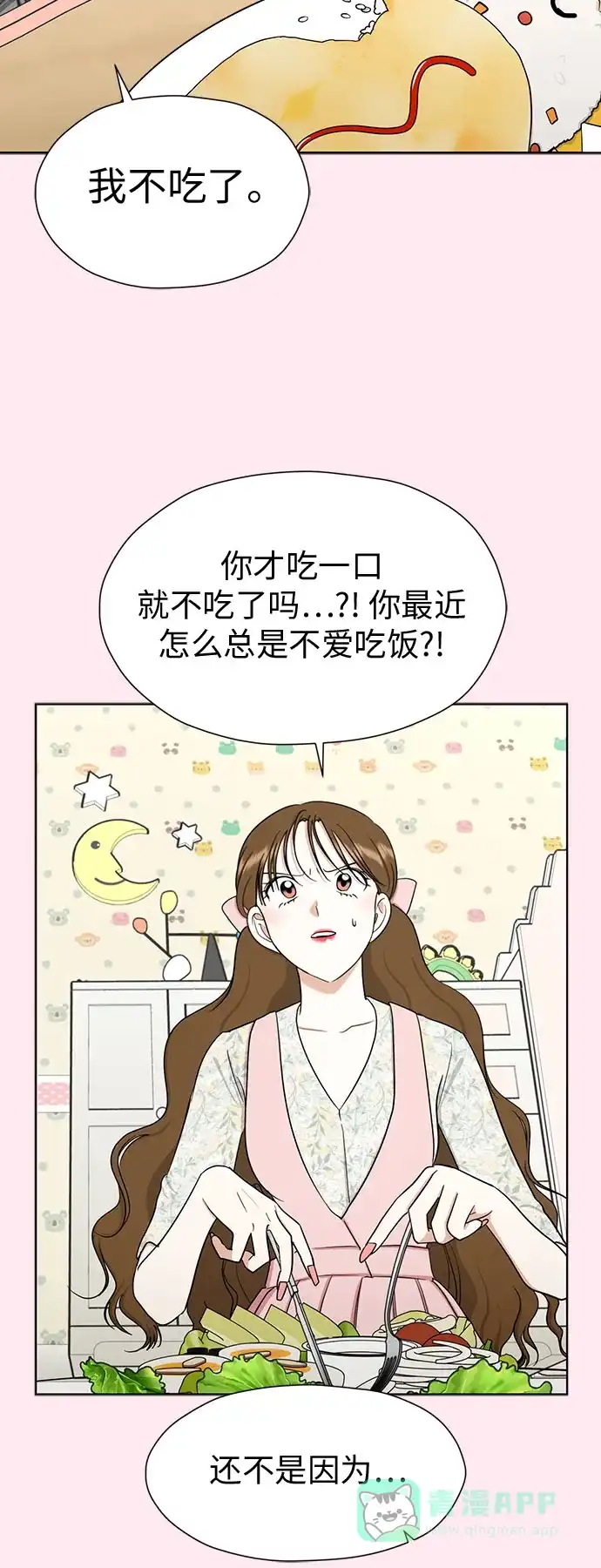 《都幻想到结婚了！》[第88话] 初吻 第42页